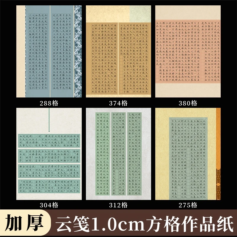 酷的方格1.0cm硬笔书法作品纸加厚云笺A4书写纸参赛作品纸作文格