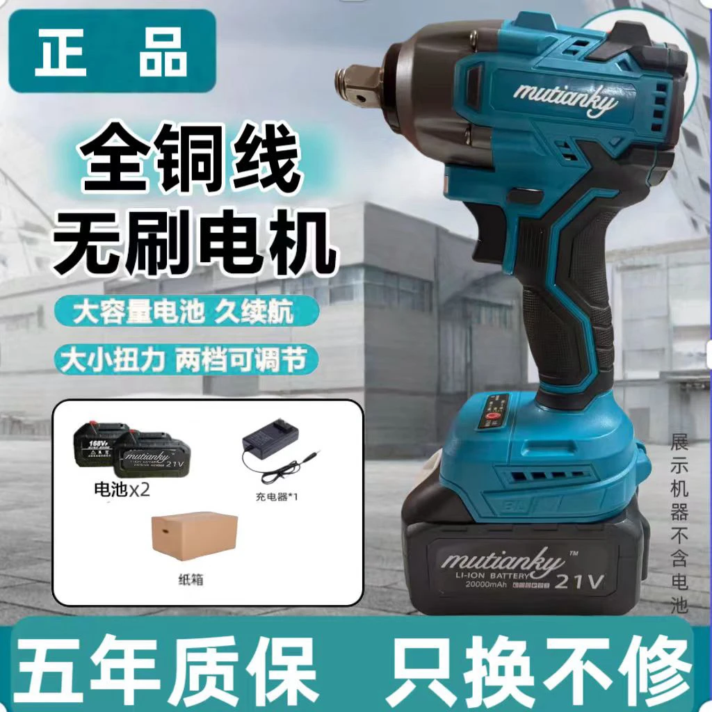 【正品】850扭力纯铜无刷锂电电扳工业级牧田款纯铜电动扳手双电款