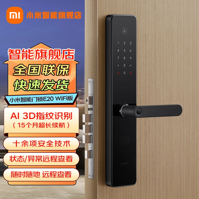 小米智能门锁E20 WiFi版 指纹锁电子锁密码锁防盗门锁黑色