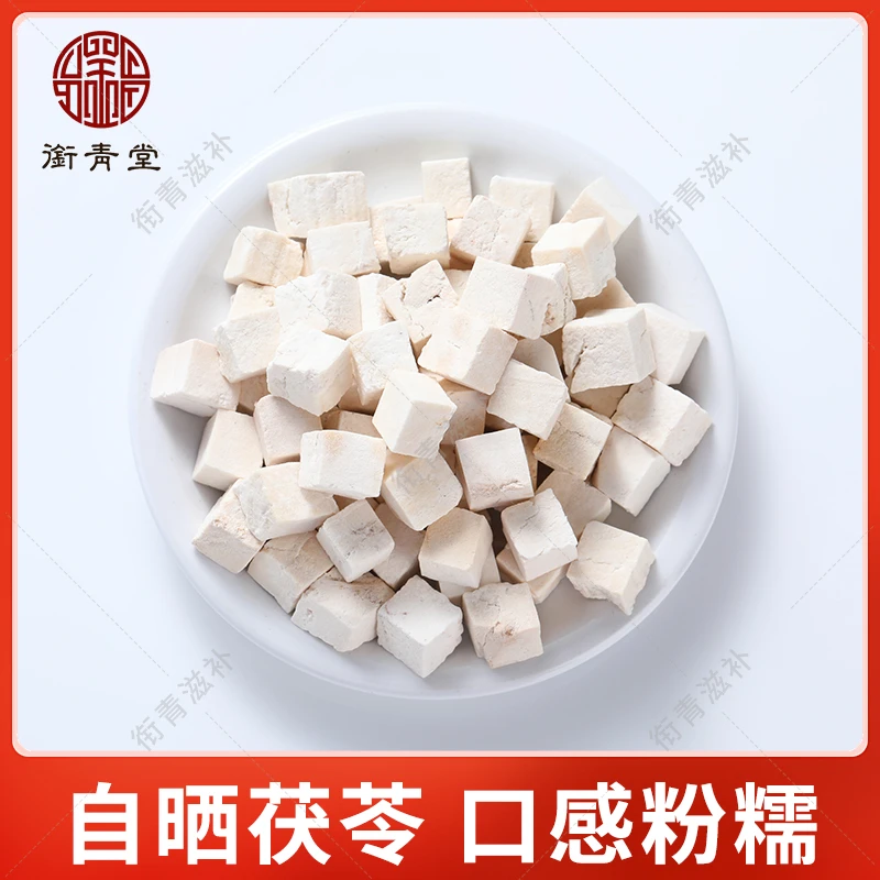 安徽霍山精选茯苓丁可煮水泡水煲汤养生中药材中心丁白茯苓云南