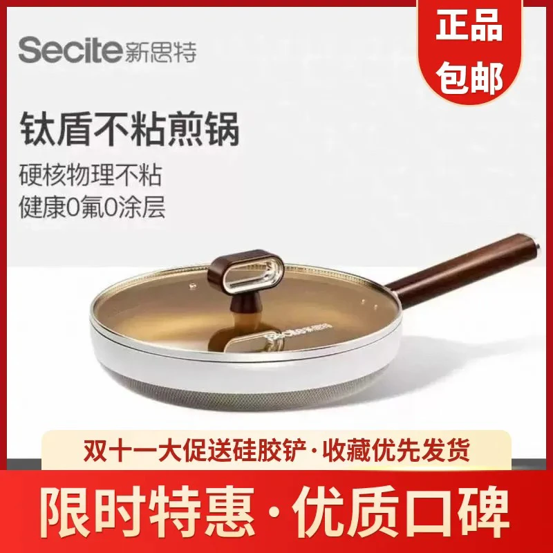 新思特钛盾不粘锅28煎锅0氟无涂层电磁炉燃气灶通用可进洗碗机
