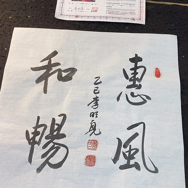 书法传世文化了精品