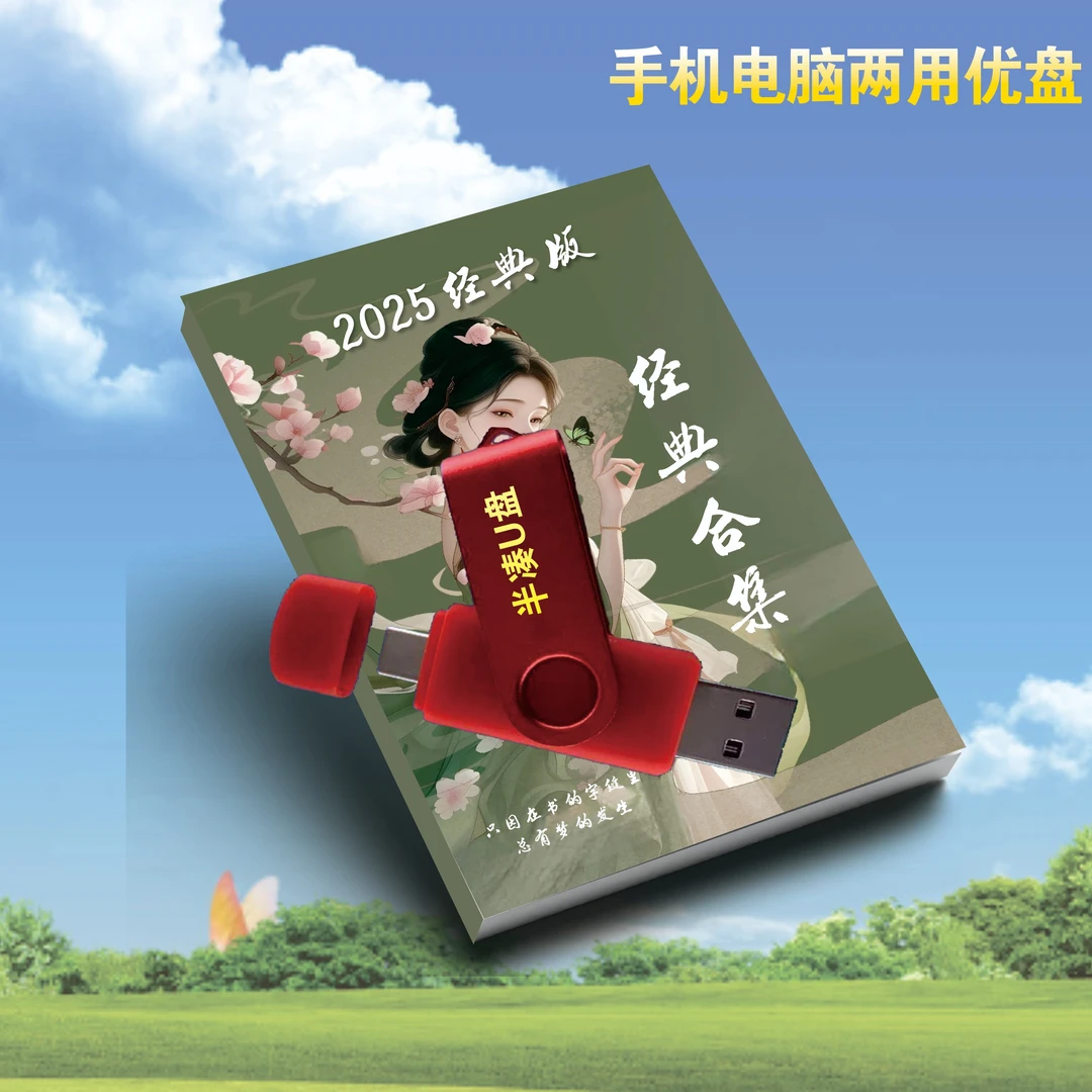 2025经典山歌本册299页赠送山歌伴凑优盘