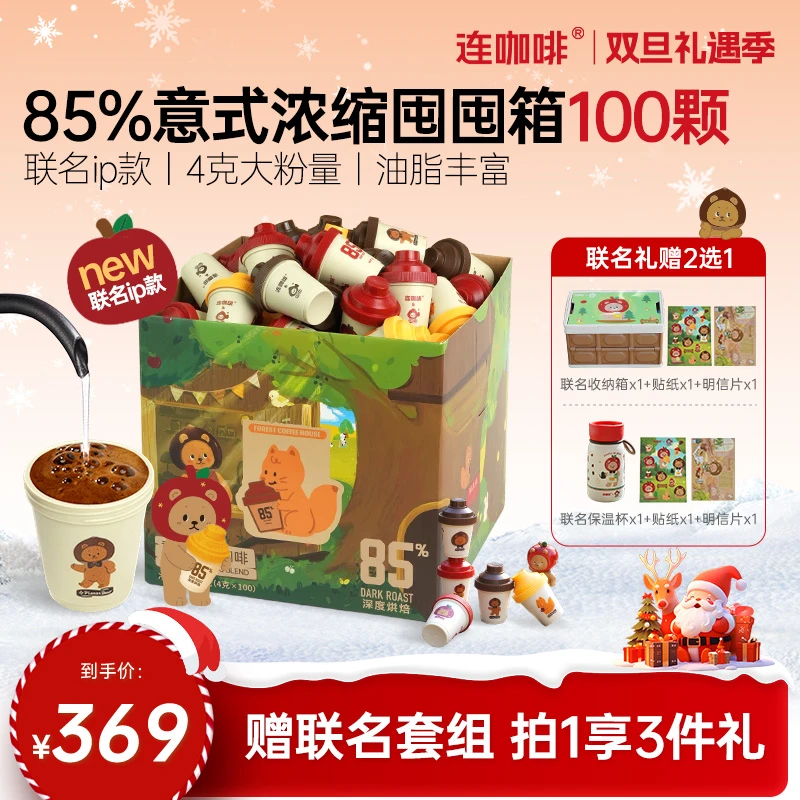 【4g联名款】连咖啡鲜萃85%意式浓缩黑咖啡囤囤箱100颗速溶美式拿铁