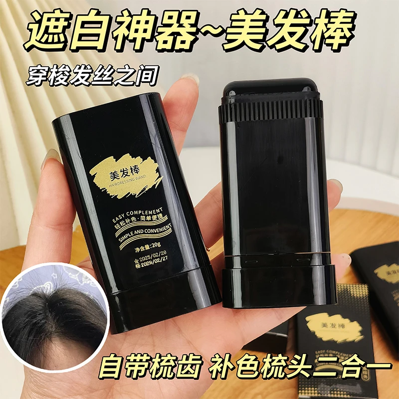 一次性焗油美发笔植物美发棒遮白发补染头发遮盖梳直神器A