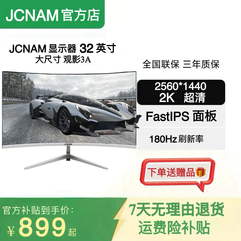 32英寸2K180HZ硬件高刷电竞显示器功能曲面32寸2k显示器 吃鸡设计