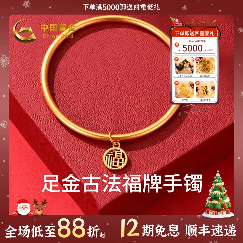 【中国黄金】12期免息 足金福牌古法手镯素圈送女友生日礼物约5.2g