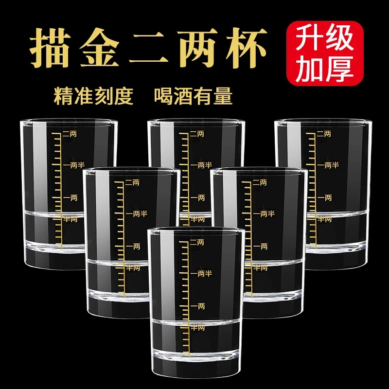 加厚中式创意小酒杯白酒杯带刻度酒杯套装家用刻度白酒杯