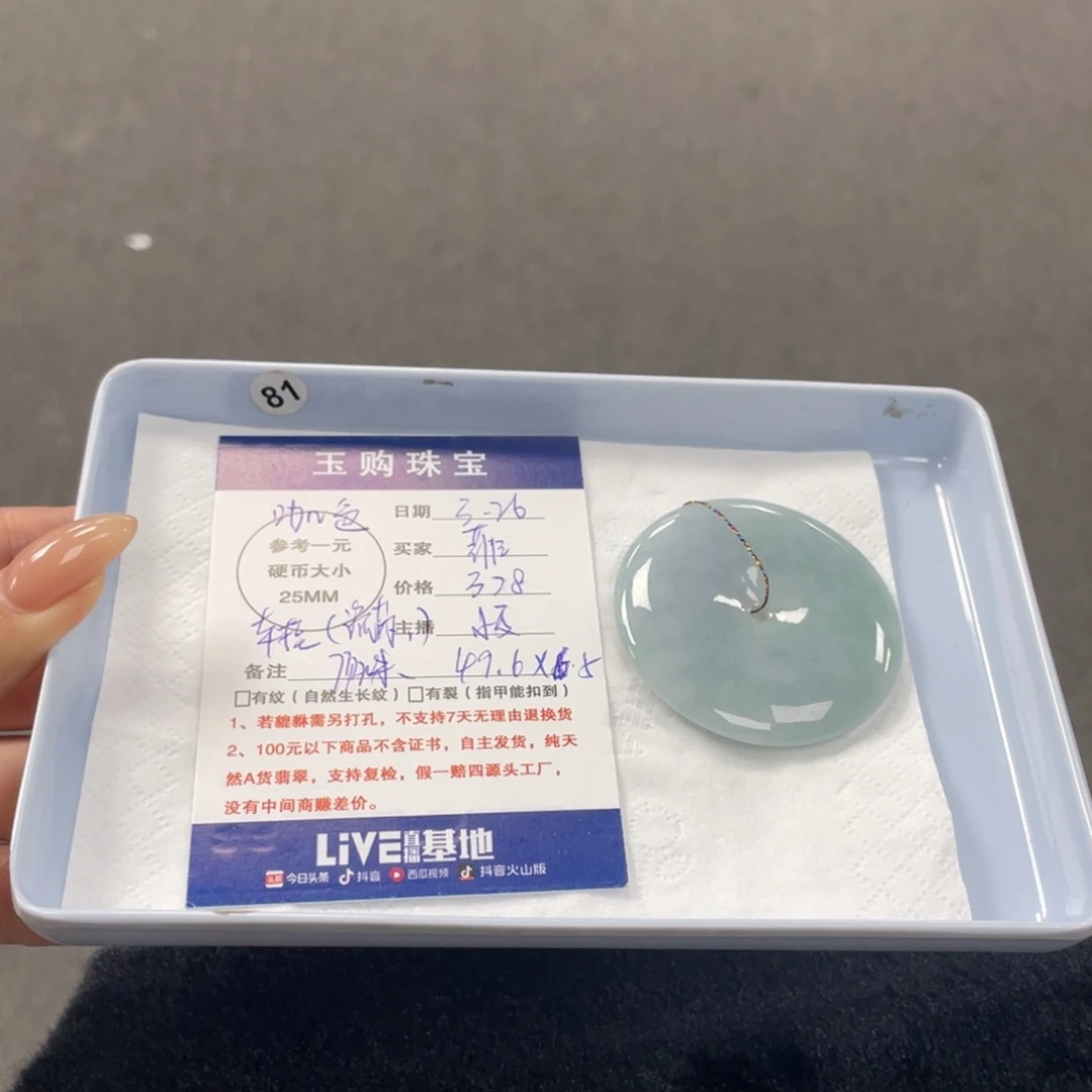 翡翠未镶嵌颈饰菲**常平安扣