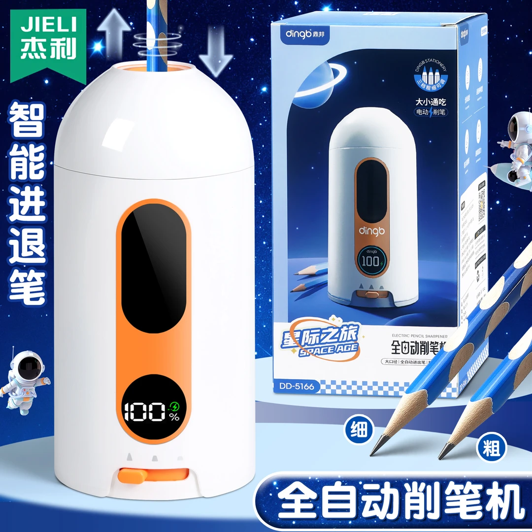 杰利全自动削笔机电动削笔器大口径卷笔刀充电儿童铅笔刀刨转笔刀