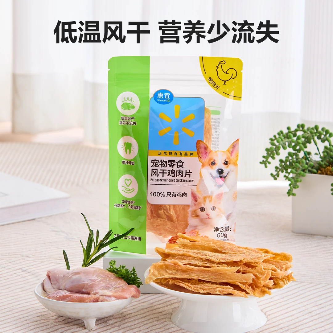 惠宜 宠物零食风干鸡肉片 60g