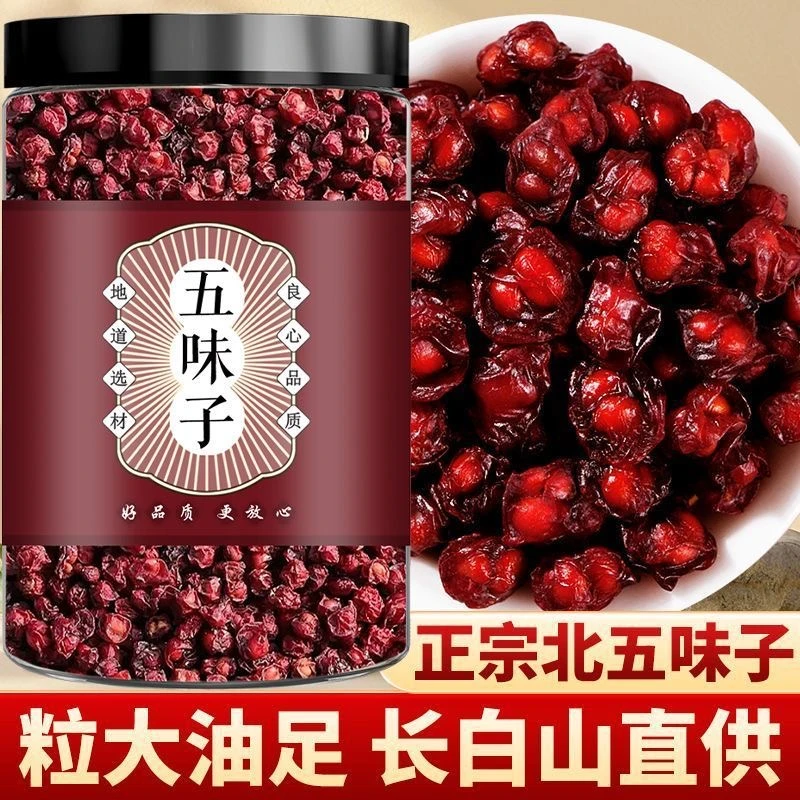 长白山北五味子泡水新货当季精选