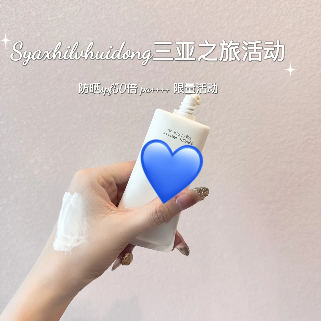 （活动）SPF50/PA++++防晒乳50g清透水润提亮肤色..