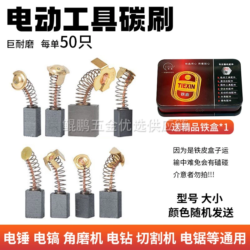 混装常规26电锤0810电镐电钻冲击钻碳刷电刷每盒50只