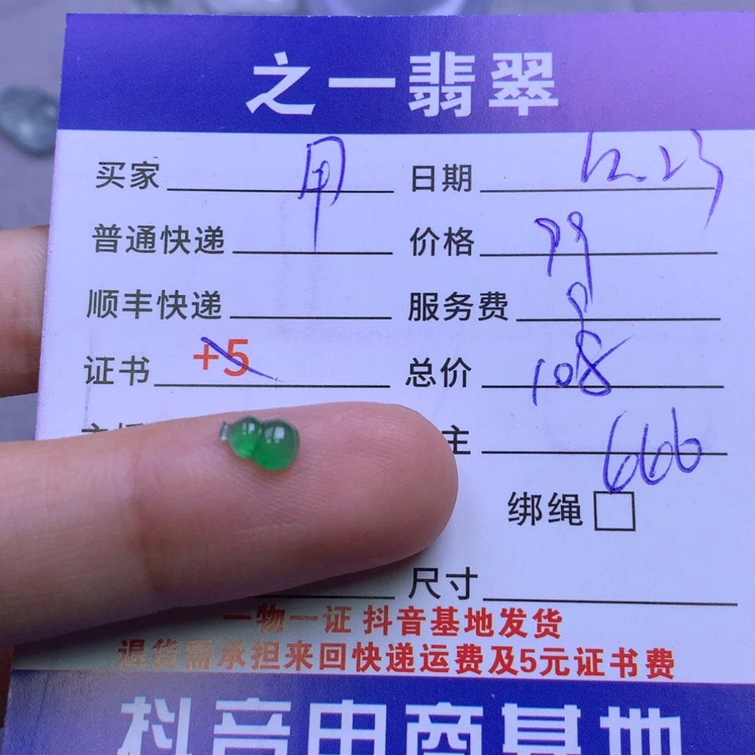 颈饰未镶嵌翡翠用***6