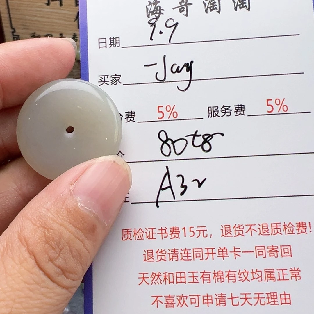 未镶嵌和田玉挂件一****情