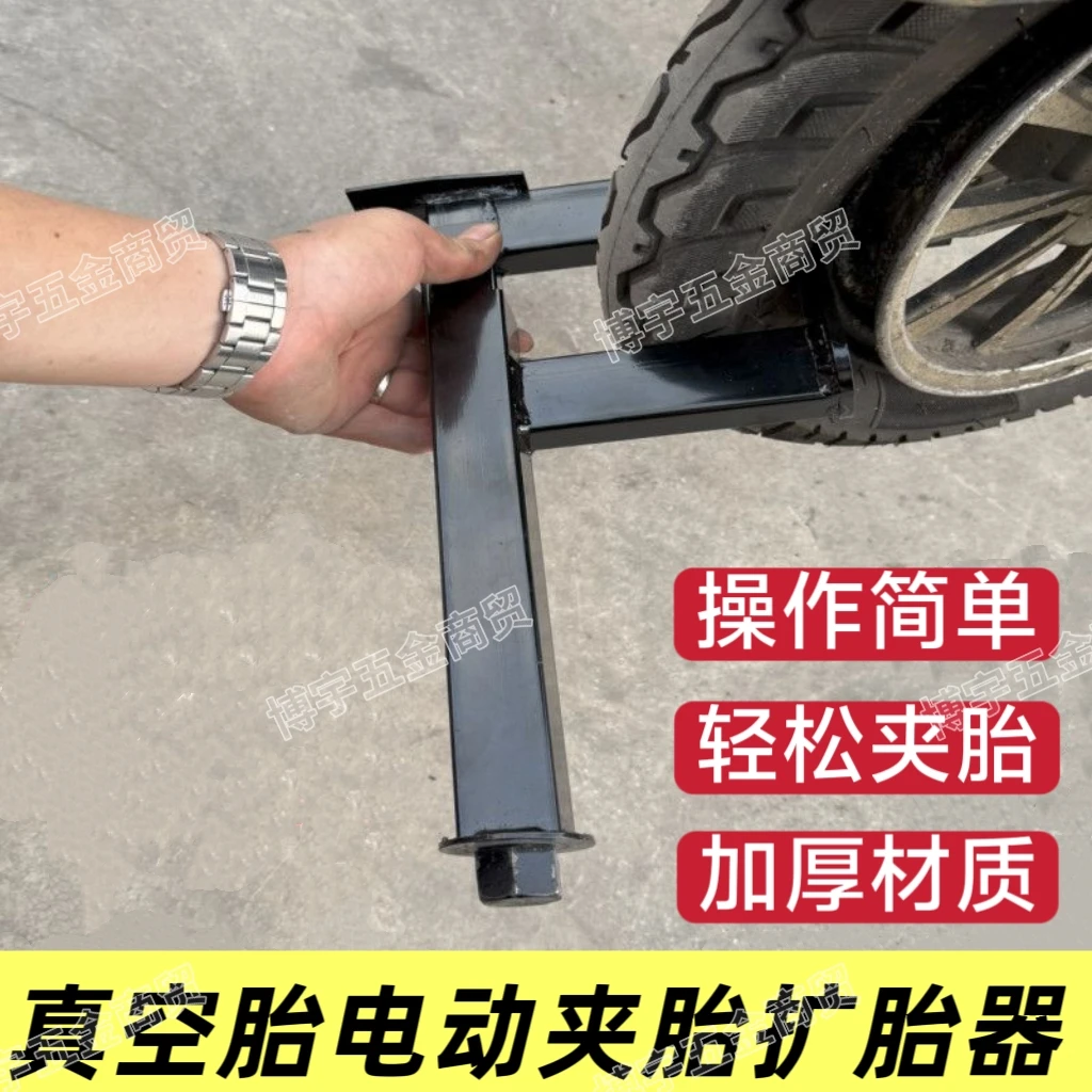 真空胎电动两用夹胎扩胎器快速方便夹胎扩胎修车工具神器