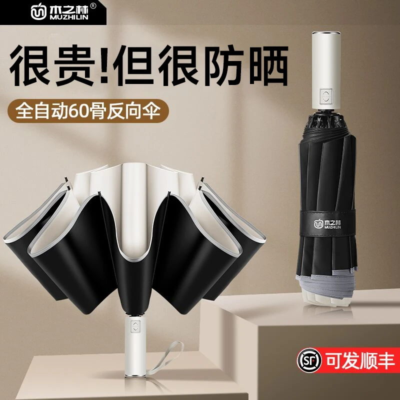 【全自动】晴雨两用遮阳伞抗风加固防紫外线女男士暴雨专用超大伞