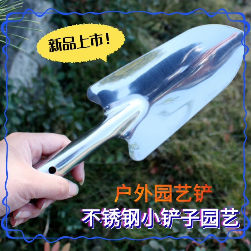 园艺不锈钢小铲子种花工具家用挖土种菜挖沙铁铲铲子花铲赶海园艺