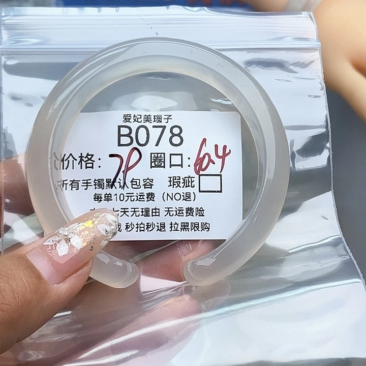 四***l玛瑙/玉髓未镶嵌手镯078
