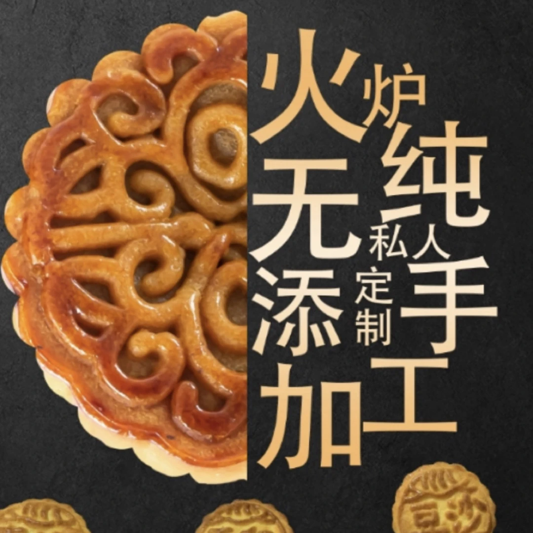 【嘴嘴专属】老式手工火炉月饼