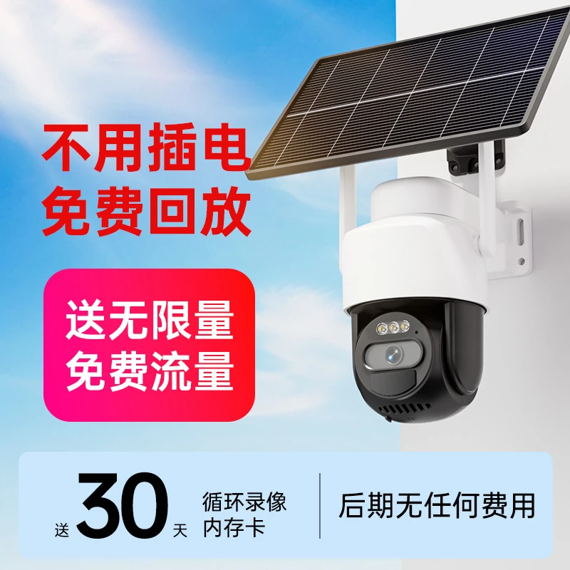 【送无限量流量】不用WIFI太阳能摄像头4G免费监控器家用手机远程