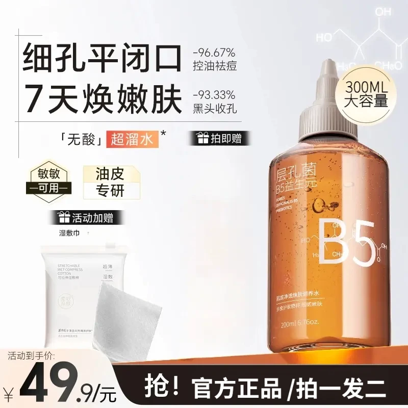 【官方正品】e肌底净透焕肤调养水湿敷水控油祛除闭口保湿嫩滑肌肤