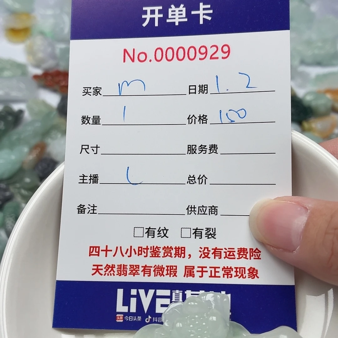 m***u翡翠散珠5668778788888