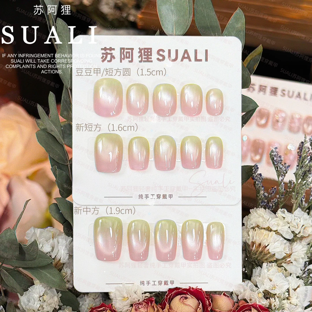 【落春赋】春夏渐变绿粉芭乐色系水光猫眼美甲显白轻奢纯手工穿戴甲