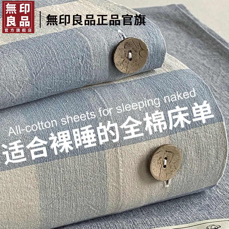 無印良品A类纯色全棉水洗棉床单被罩纯棉夏季学生宿舍格子被单男3