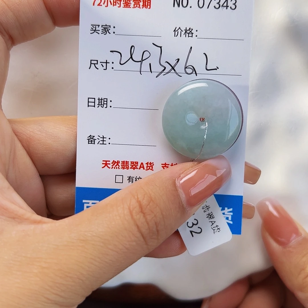翡翠未镶嵌颈饰平安扣7343