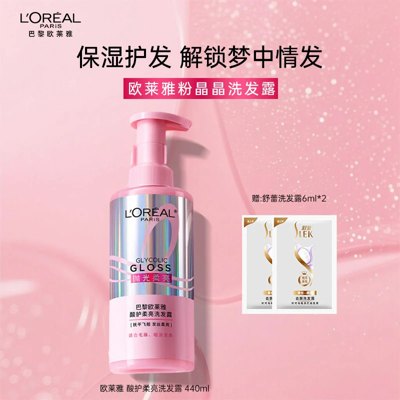 欧莱雅粉晶晶洗发水440ml酸护柔亮洗发露保湿护发女清爽头皮清洁