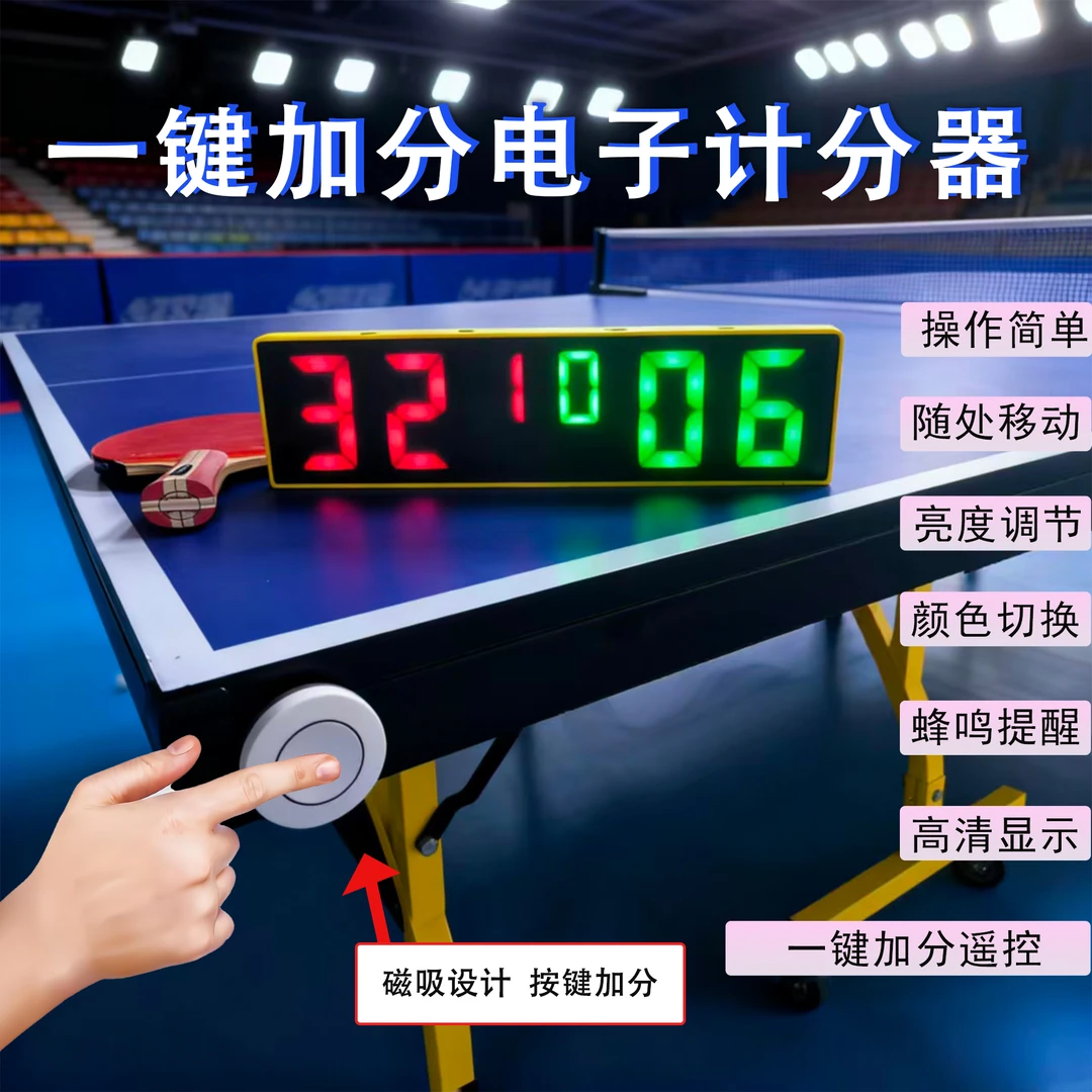 电子记分牌 比分专用 随意贴 无需裁判 充电款 乒乓球羽毛球适用