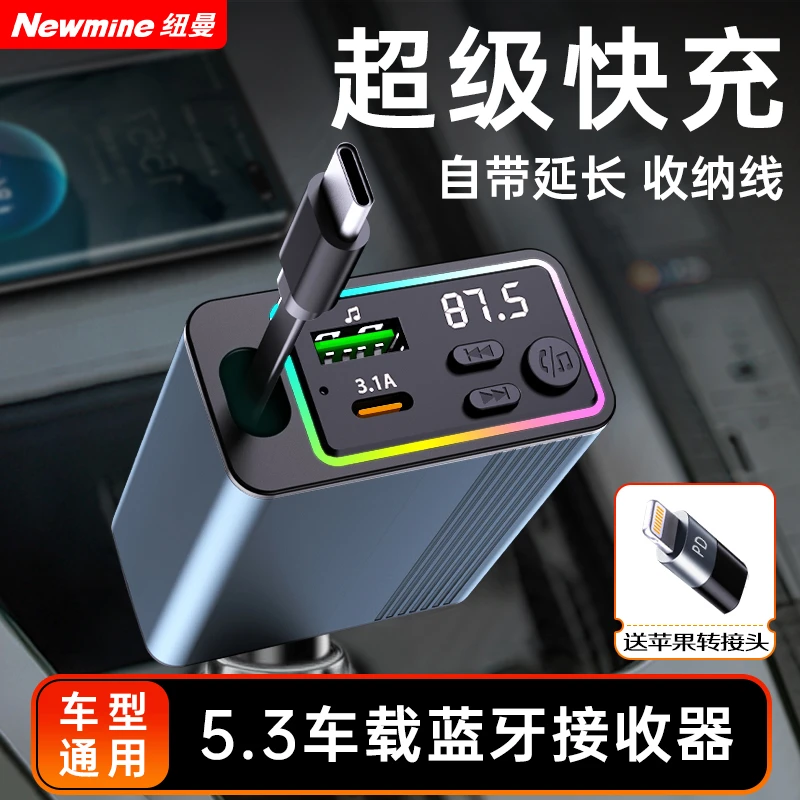 纽曼车载充电器快充自带伸缩线蓝牙5.3接收器无损音质通话导航C77