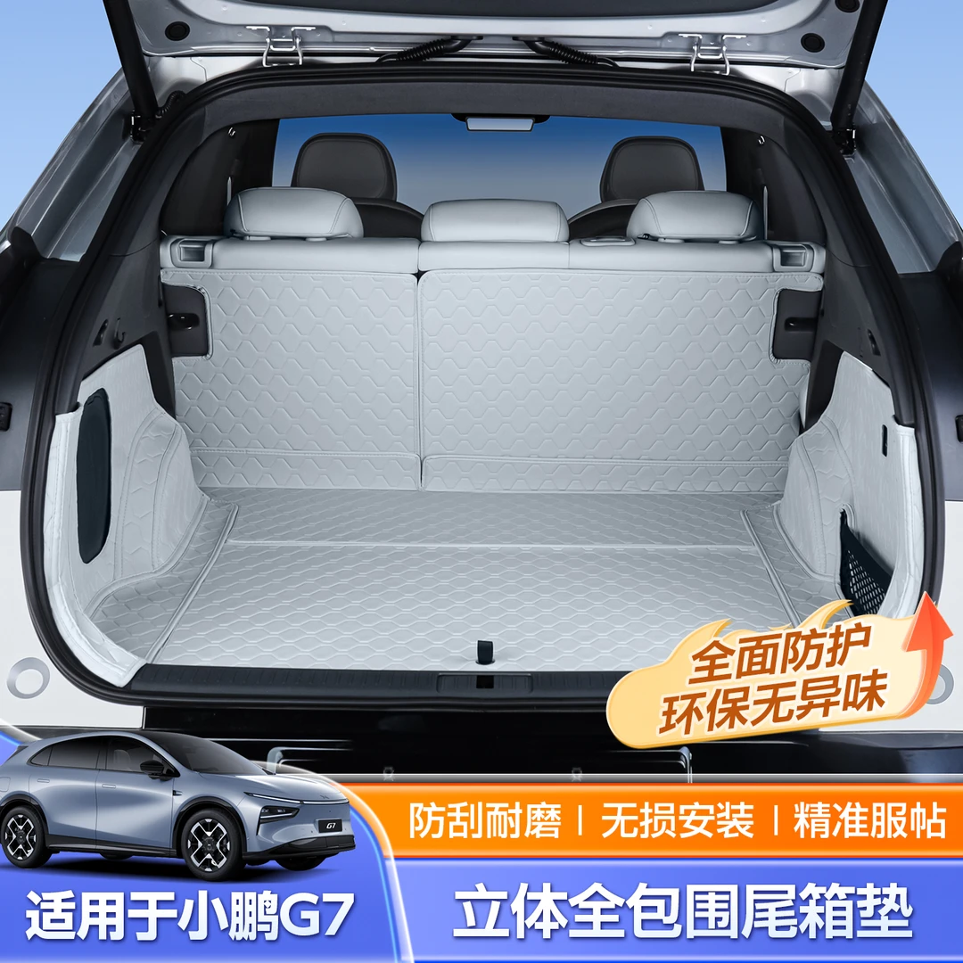 适用25款小鹏G7全包围后备箱垫改装专用尾箱垫子内饰配件汽车用品