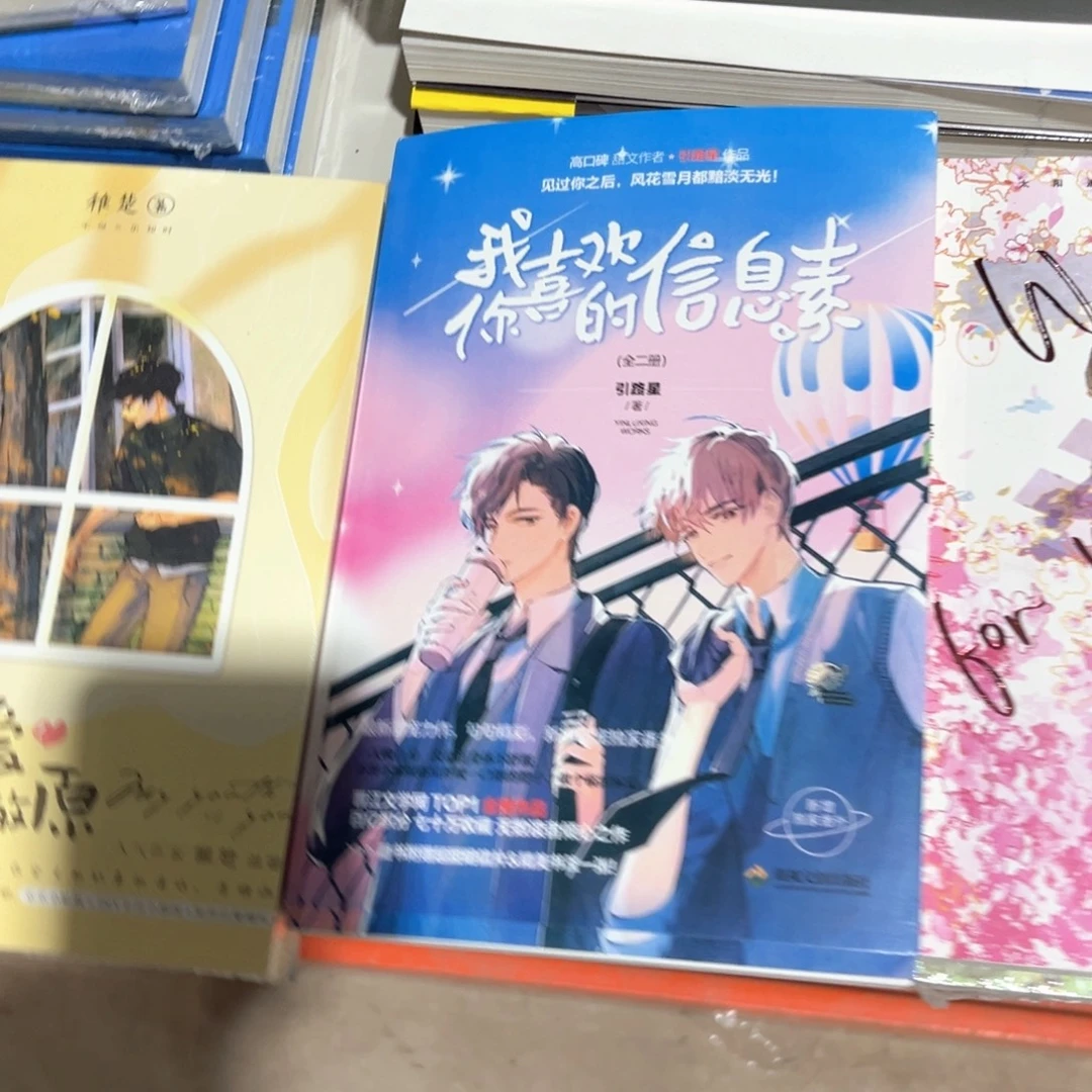 我喜欢你的信息素新书全套福利