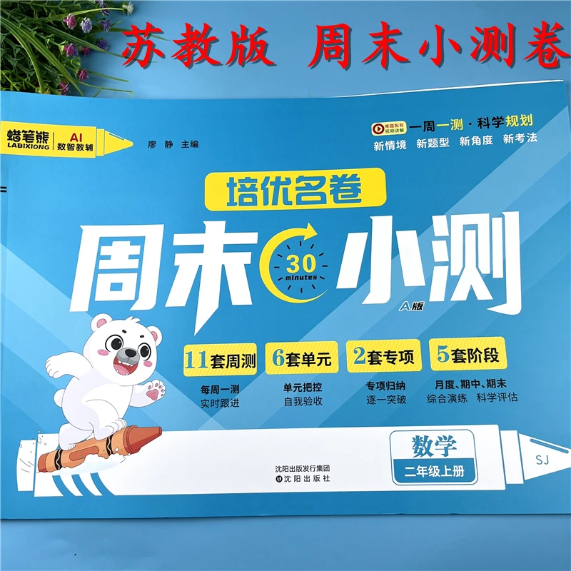 苏教版二年级上册数学周末复习卷苏教版二年级单元卷期末冲刺试卷