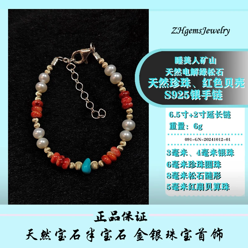热卖天然珍珠红色贝壳手链睡美人矿山天然电解绿松石S925银手链
