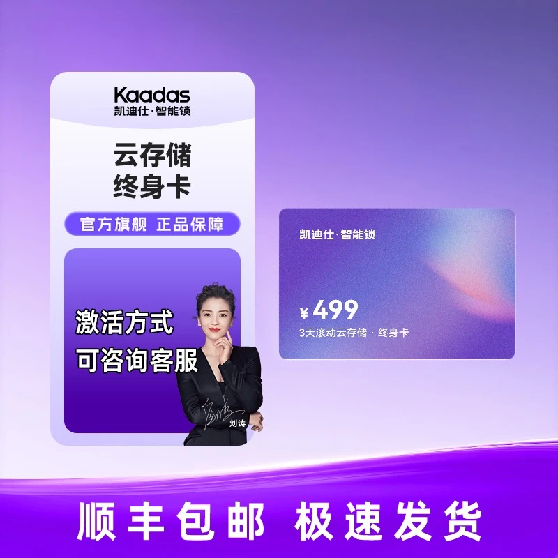 【凯迪仕】智能门锁专用云存卡下单联系客服