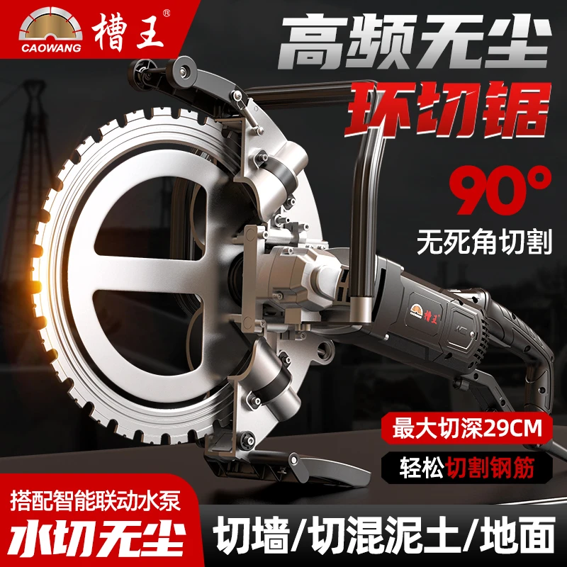 槽王新款高频无尘环切锯高效混凝土切割机切墙切门洞切窗设备