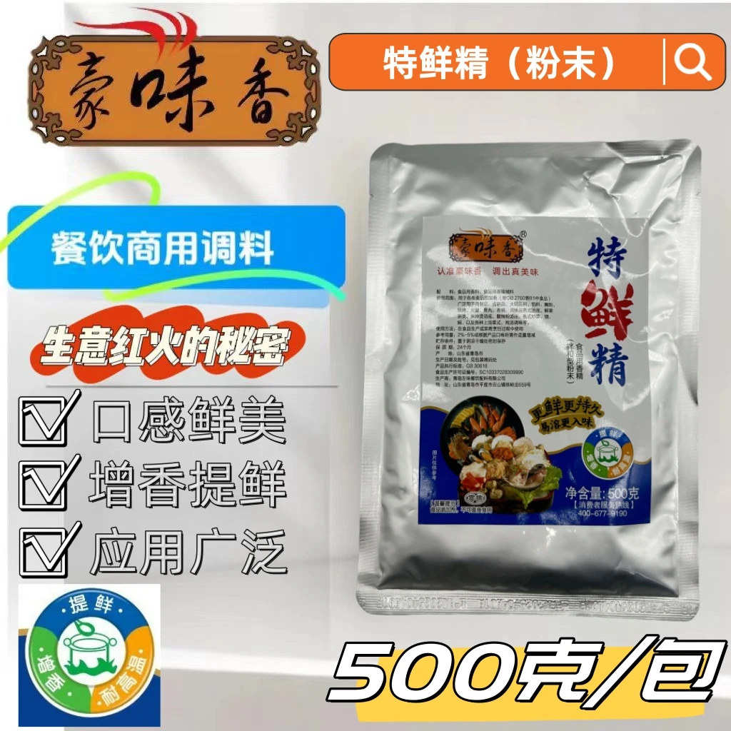 豪味香特鲜精500g商用提鲜粉烧烤撒料麻辣烫火锅串串螺蛳粉熬汤底