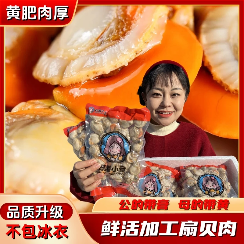 【小章推荐】大个40/60扇贝肉带黄无沙 新鲜熟冻250g/包 顺丰