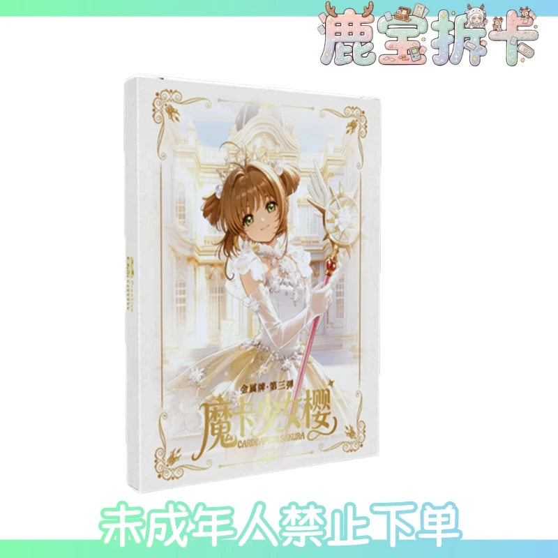 【醺】魔卡少女樱金属牌 第三弹(默认代拆)