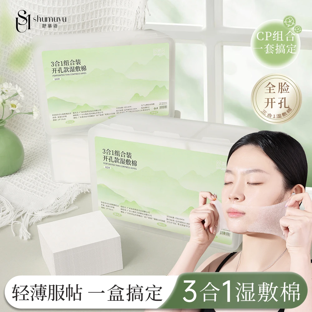 【新升级三合一】开孔湿敷棉超薄天丝全脸敷脸专用化妆棉片补水轻薄