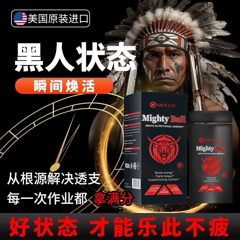 【美国进口★雄霸公牛】多维精华胶囊1瓶