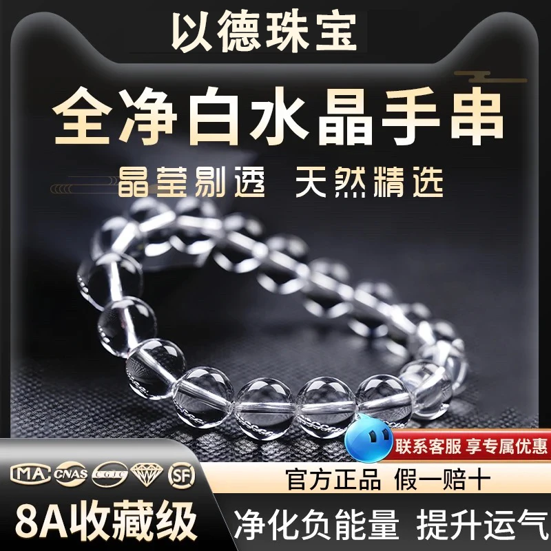 【官方正品】A级天然白水晶手串全净体手链单圈巴西水晶情人节礼物