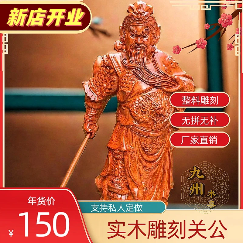 关公佛像精实木武财神关羽摆件工艺品装饰公司家居