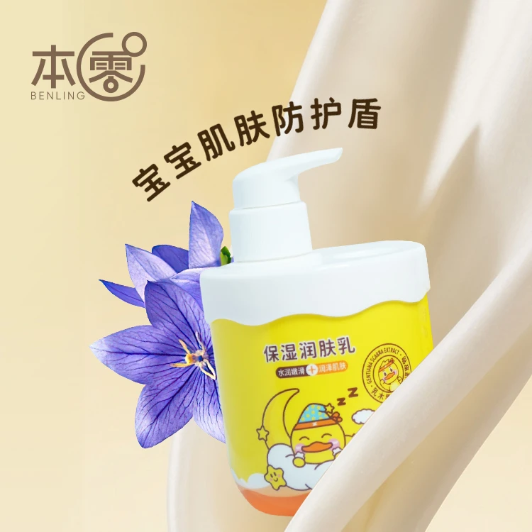 本零小黄鸭保湿润肤乳宝宝儿童换季干燥保湿润肤霜补水滋润身体乳