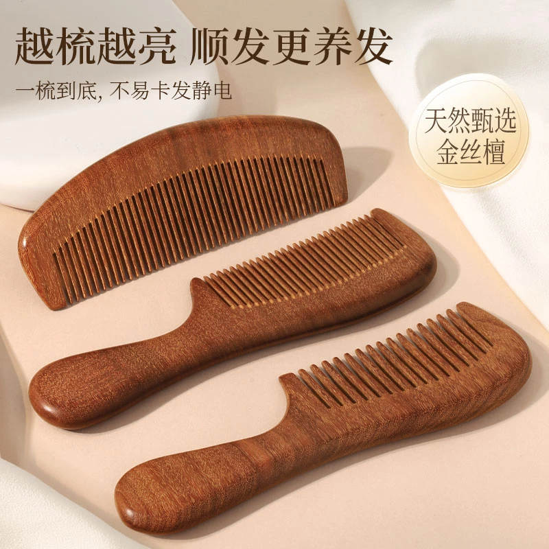 金丝檀木梳子女士专用顺发梳头按摩头皮防长发打结宽齿密齿梳静电