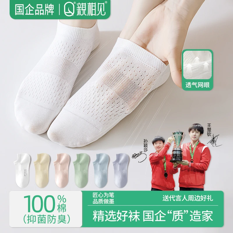 亲相见袜子女款百棉袜100%棉夏季透气纯棉欧若风穿搭王楚钦孙颖莎